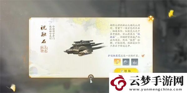 射雕手游祝融石收集方法是什么：在游戲中保持禮貌和尊重