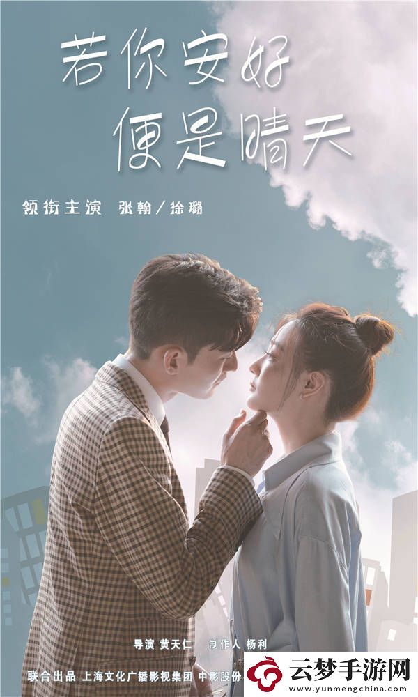 若你安好便是晴天滬上拍攝正酣