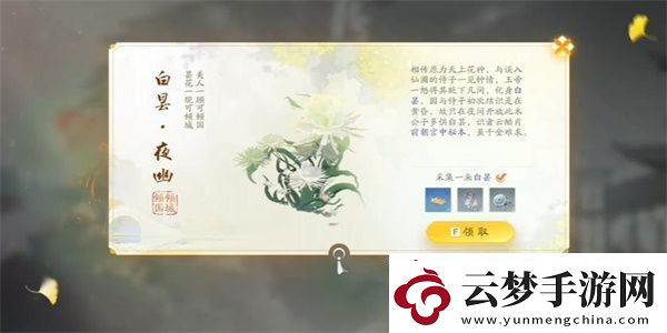 射雕手游白曇夜幽怎么收集