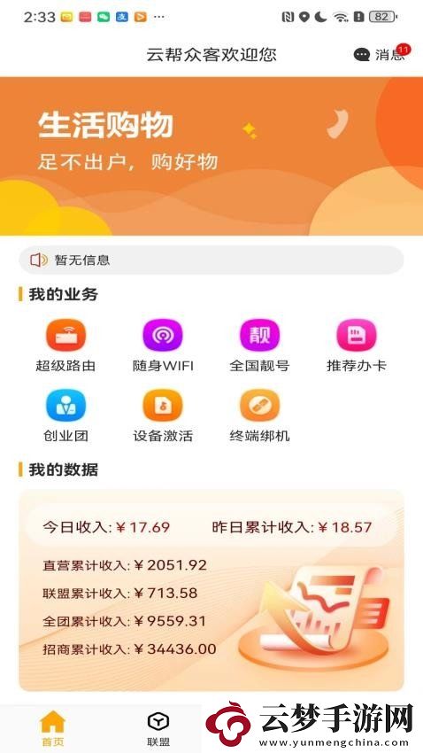 云幫眾客