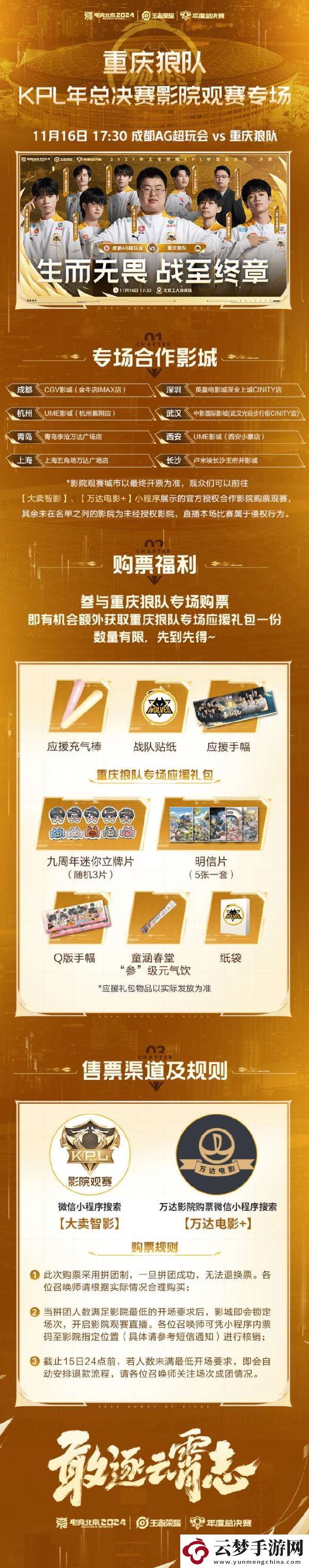 狼隊發(fā)布線下影院觀賽城市