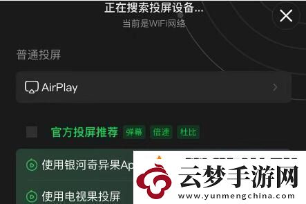 愛奇藝怎么投屏