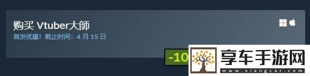 RPG休閑模擬游戲Vtuber大師上線Steam