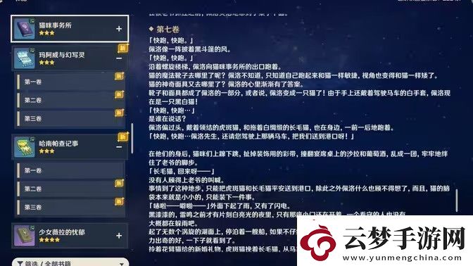 原神原神哈南帕查記事書籍在哪里獲取