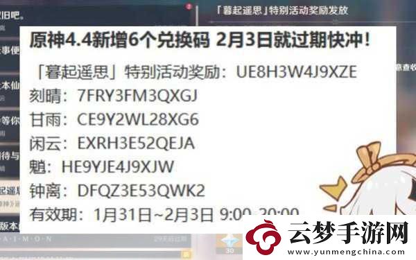 原神原石兌換碼最新2024