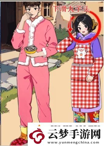 就我眼神好回村穿搭幫大學(xué)生們搭配回村前后穿搭怎么通關(guān)