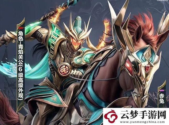和平精英青焰關(guān)公皮膚信息介紹
