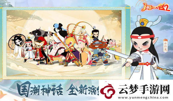 鬧鬧天宮2上線時間鬧鬧天宮2什么時候出
