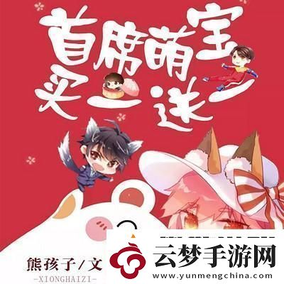 “轉(zhuǎn)贈(zèng)萌寶2”