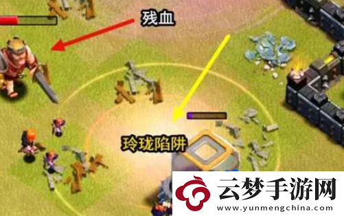 部落沖突玲瓏陷阱去哪兒了