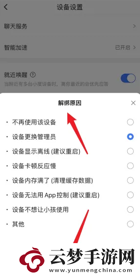 小度app怎么解綁設(shè)備