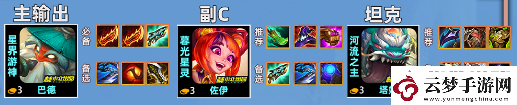 金鏟鏟之戰(zhàn)s11賽季山海巴德怎么玩
