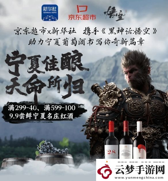 黑神話：悟空聯(lián)動京東遭差評-玩家不滿：這是有人在借題發(fā)揮！