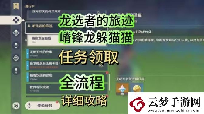 原神嵴鋒龍躲貓貓任務(wù)完成攻略