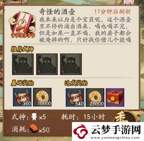 陰陽師中神秘的酒壺與背后隱藏的式神力量