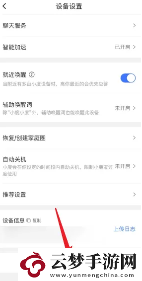 小度app怎么解綁設(shè)備