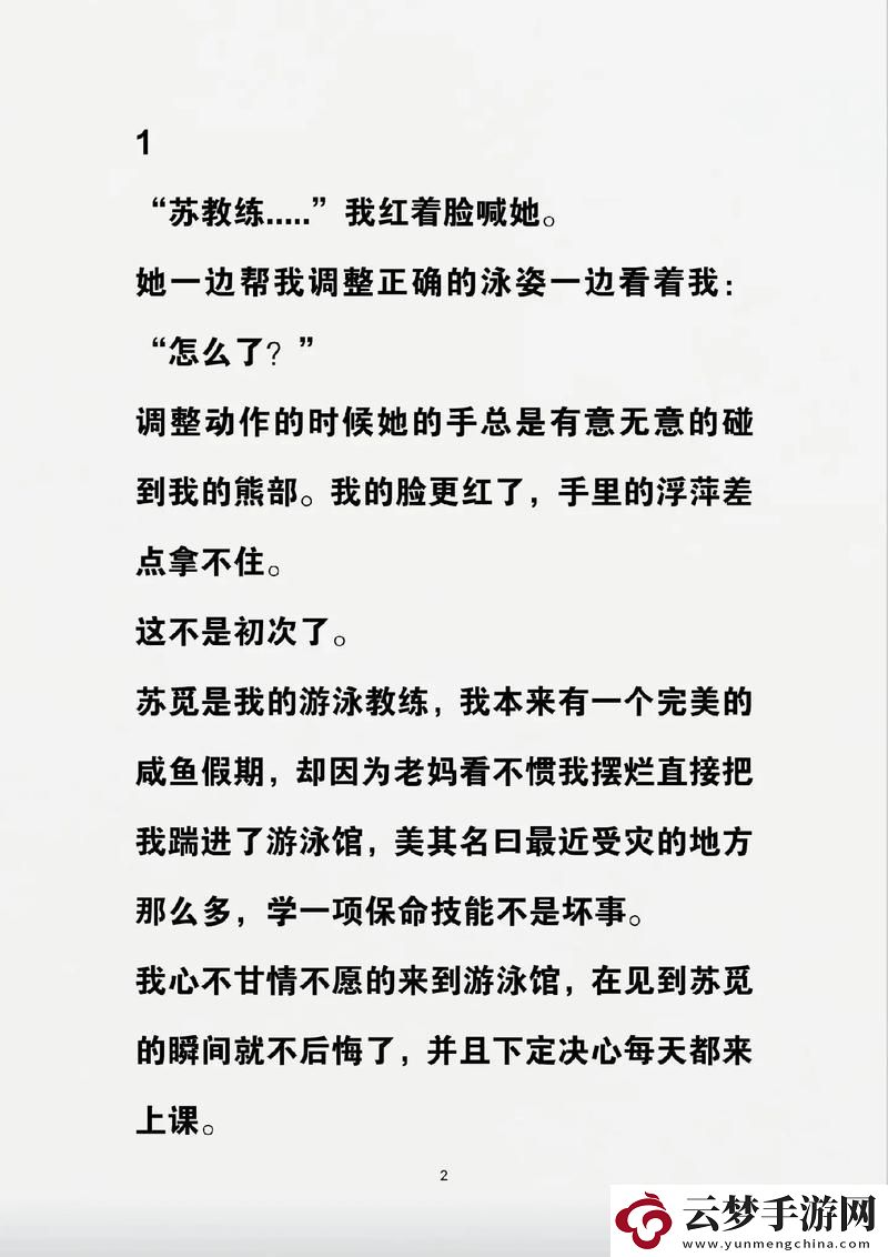 游泳館里的兩個(gè)教練孟月月