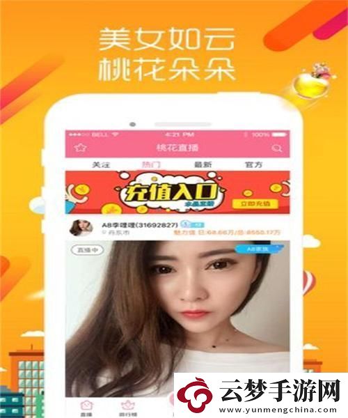 桃花直播免費(fèi)觀看：探索直播互動(dòng)的新體驗(yàn)