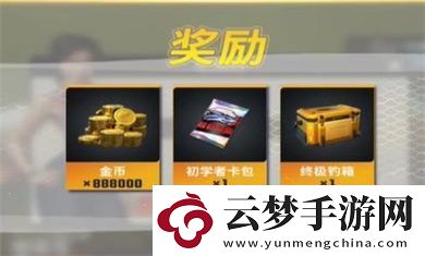 歡樂釣魚大師新版本更新了哪些禮包碼