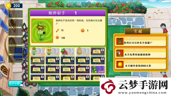 夢幻植物城游戲