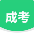 成考寶典