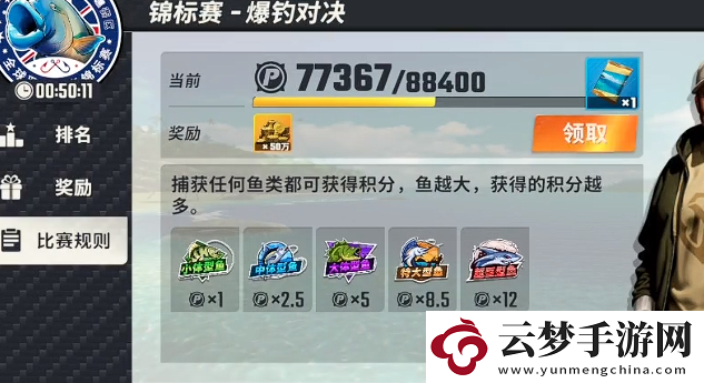 歡樂(lè)釣魚大師錦標(biāo)賽怎么玩