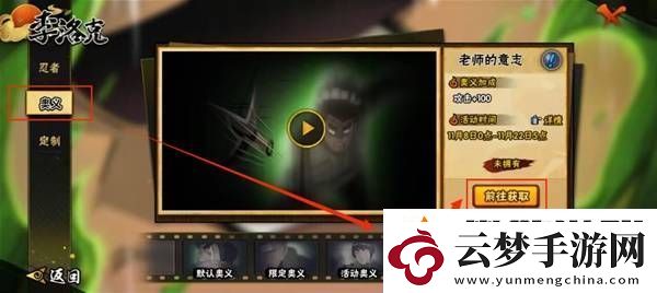 火影忍者手游李洛克奧義怎么獲得