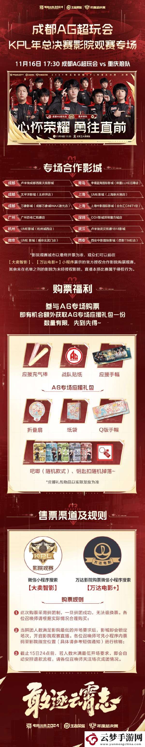 年總決賽推出沉浸式影院觀賽