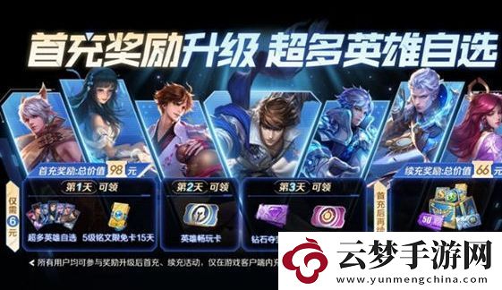 王者榮耀英雄暢玩卡免費獲取方法介紹