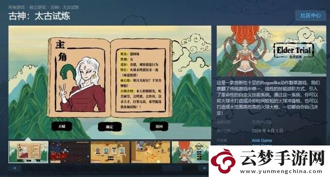 古神：太古試煉上線Steam-跟隨女媧踏上救世之旅