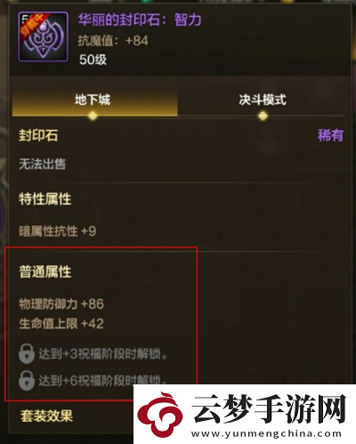 DNF手游怎么玩轉(zhuǎn)封印石系統(tǒng)