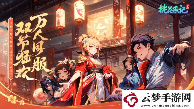 桃花源記手游合幫攻略一覽