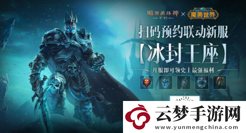暗黑破壞神不朽魔獸世界灰燼使者武器皮膚