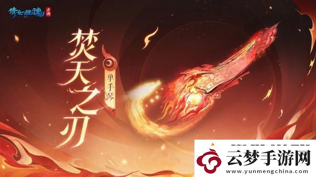 倩女幽魂手游