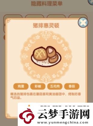 我的休閑時光隱藏菜譜有哪些