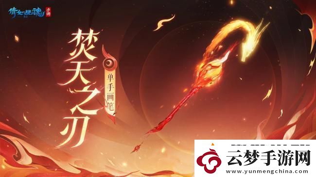 倩女幽魂手游