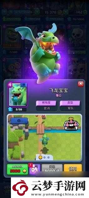 皇室戰(zhàn)爭飛龍寶寶攻略詳解