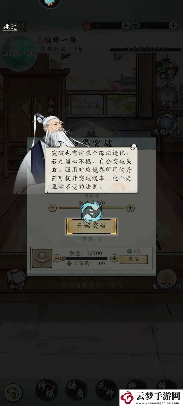 修真江湖2新手攻略大全