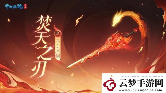 倩女幽魂手游