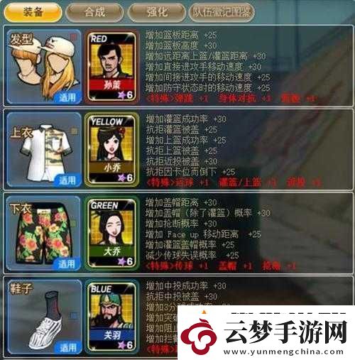 街頭籃球手游