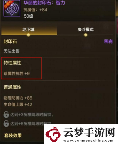 DNF手游怎么玩轉(zhuǎn)封印石系統(tǒng)