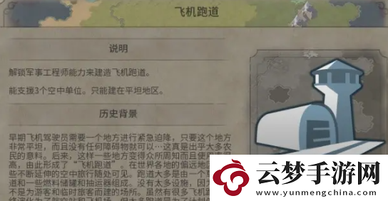 文明6飛機跑道需要什么建造條件
