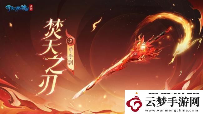 倩女幽魂手游