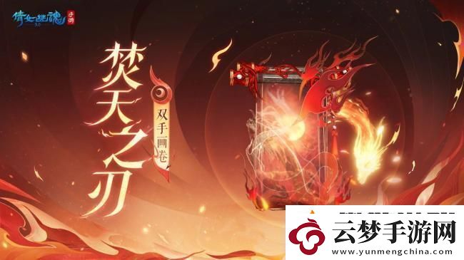 倩女幽魂手游