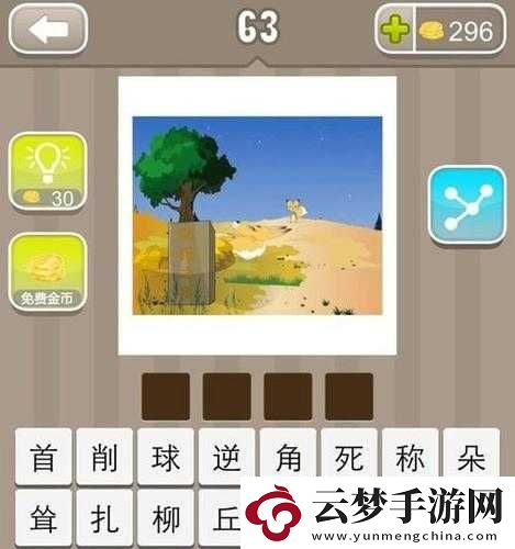 瘋狂猜成語(yǔ)狐貍之墓終極攻略