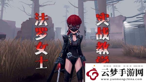第五人格法羅女士皮膚芳澤霞特效效果第五人格法羅女士皮膚芳澤霞特效展示