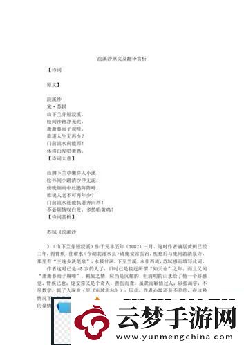 兩峰夾小溪地濕又無泥詩：自然的詩意與人心的交融