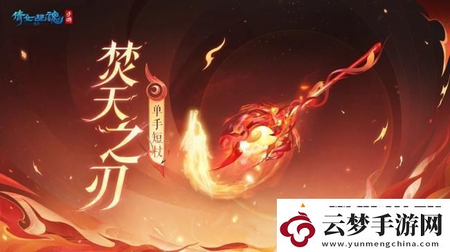 倩女幽魂手游