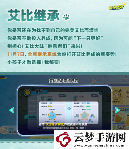 艾比養(yǎng)成新姿勢(shì)蛋仔派對(duì)上線全新艾比繼承系統(tǒng)