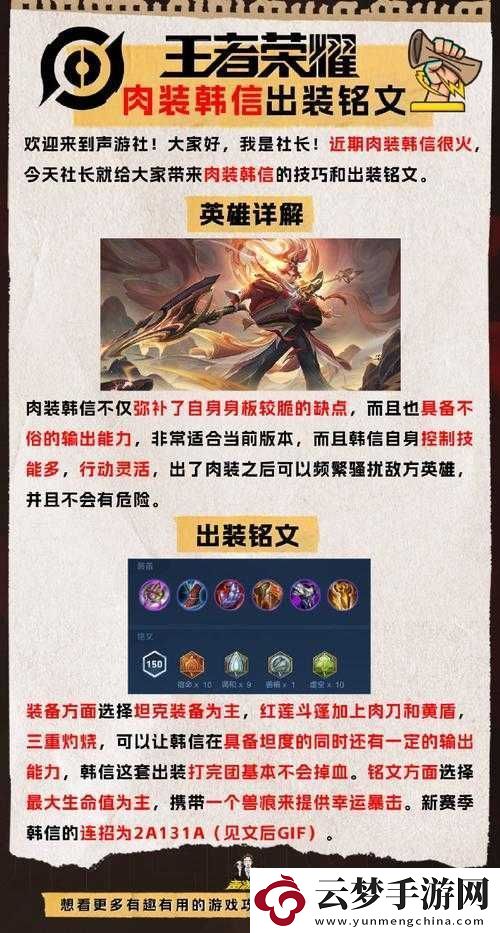 王者榮耀韓信級銘文搭配攻略韓信4級銘文怎么搭配-掌握核心銘文搭配技巧-輕松提升韓信戰(zhàn)力